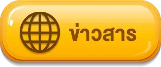 ข่าวสาร ufa4s